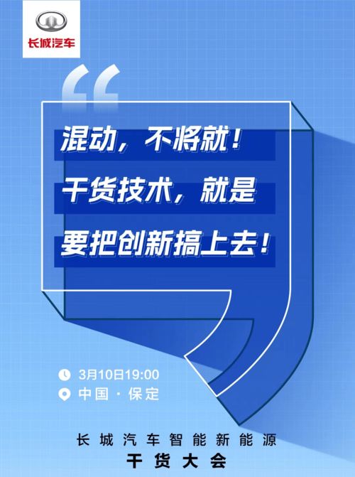 长城汽车新能源干货大会到底有多硬核 是否带来新能源技术革新